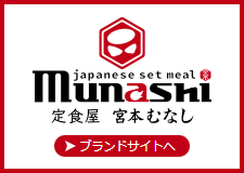 定食屋 宮本むなし